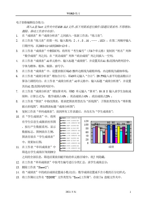 EXCEL练习题目