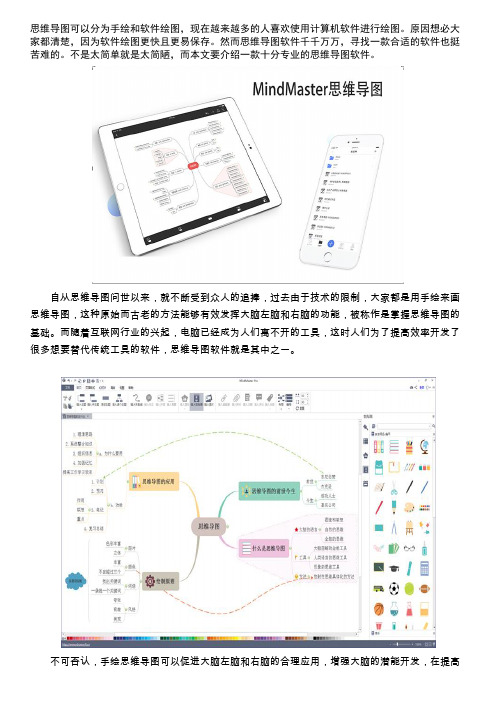 电脑适合用的思维导图软件