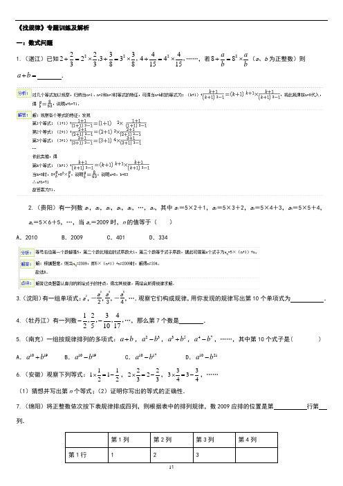 中考数学找规律问题归纳及解析