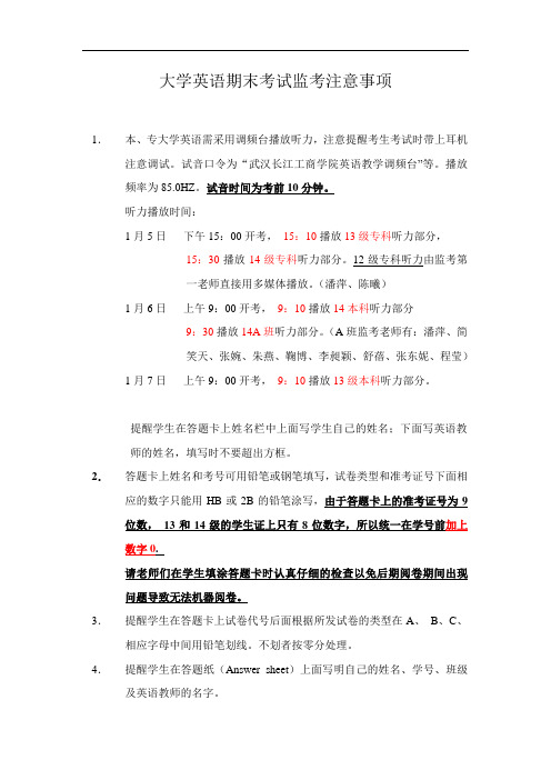 大学英语期末考试监考注意事项