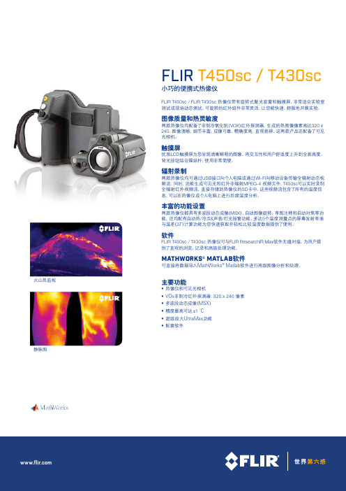 FLIR T450sc T430sc小巧的便携式热像仪 菲力尔