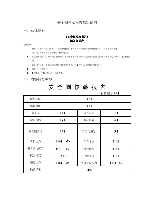 安全阀校验报告填写说明