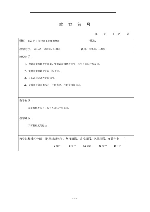 零件图上的技术要求