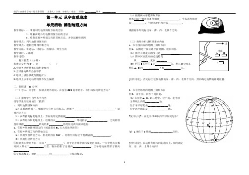 1.4 - 单元活动辨别地理方向