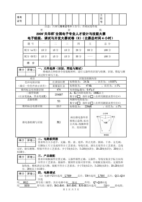 2009‘天华杯’全国电子专业人才设计与技能大赛参考答案