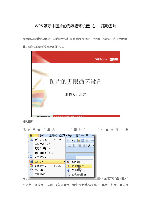 WPS演示中图片的无限循环设置 之一 滚动图片