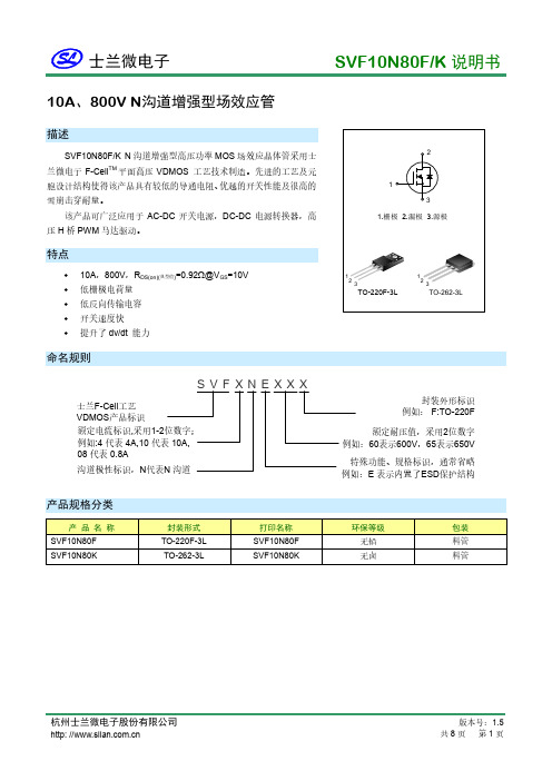 士兰微电子 SVF10N80F K 高压功率 MOS 场效应晶体管说明书