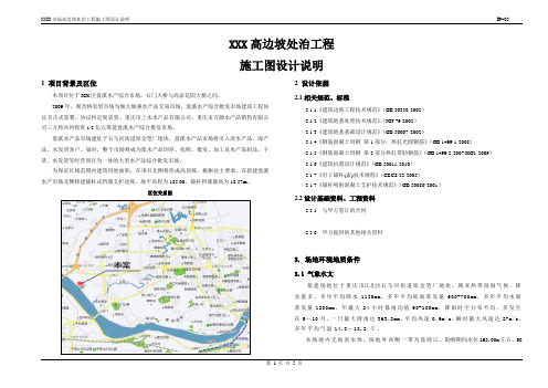 高切坡处治工程施工图设计说明