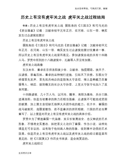 历史上有没有虎牢关之战 虎牢关之战过程结局