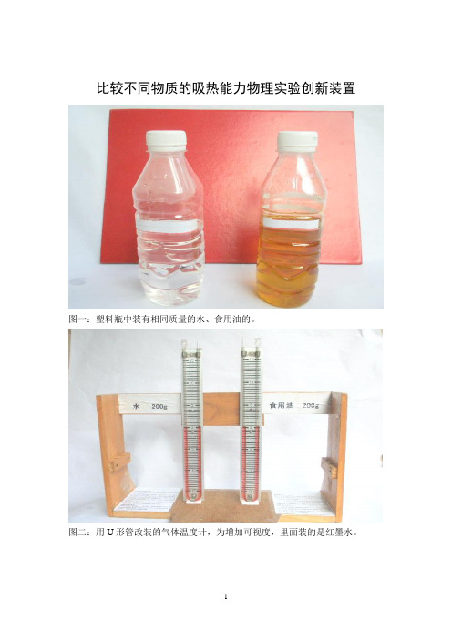 物理自制教具演示步骤