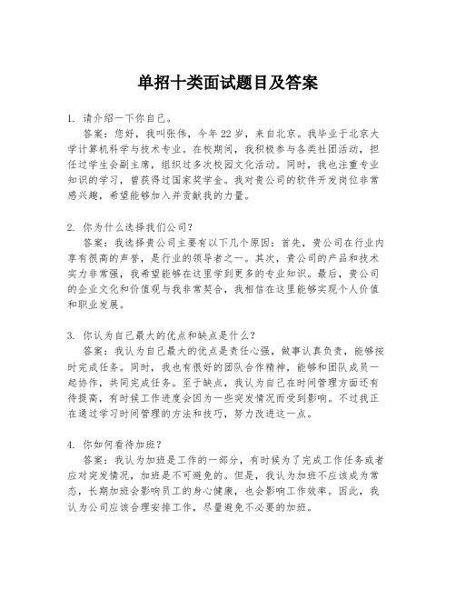 单招十类面试题目及答案