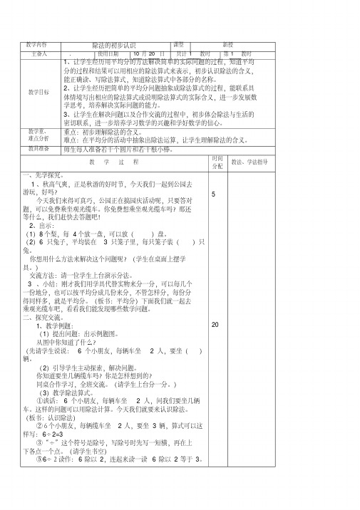 苏教版二年级数学上册除法的初步认识教案