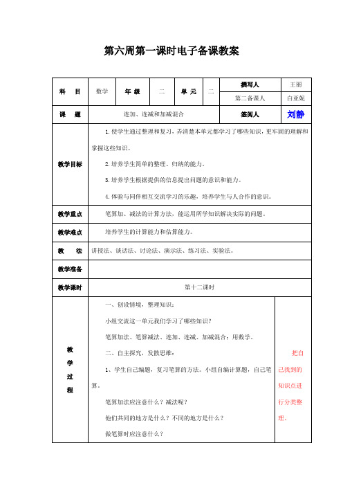 二年级上册数学教案第6周