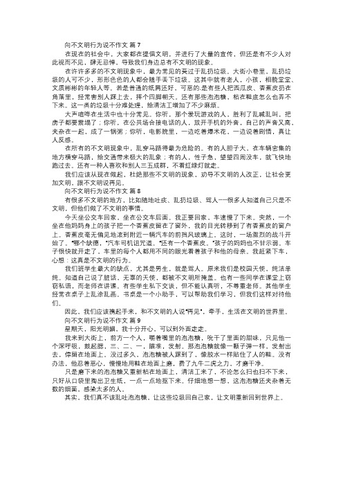 向不文明行为说不作文三