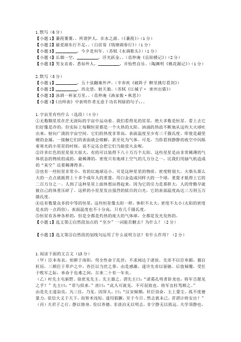 2014年高考语文二轮专题复习知能提升演练1-7-1练习卷(带解析)B