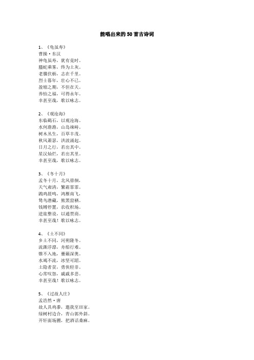 能唱出来的50首古诗词