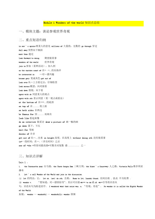 外研版初三英语上册Module1知识点讲义