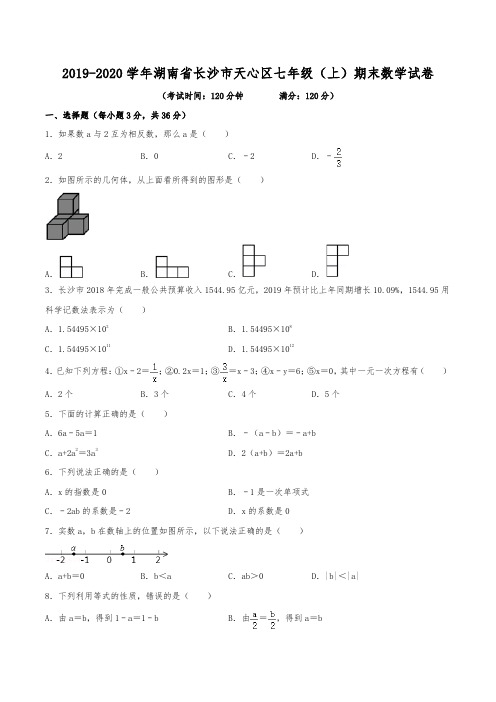 2019-2020学年湖南省长沙市天心区七年级(上)期末数学试卷