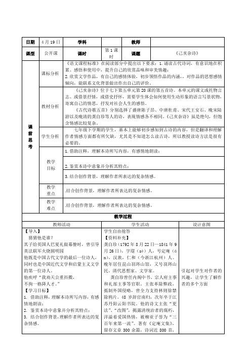 七年级语文下《阅读 20 古代诗歌五首 己亥杂诗(其五)》优质课教学设计_81