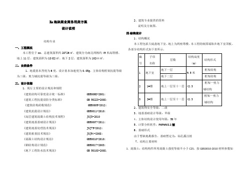 公共建筑结构方案设计说明