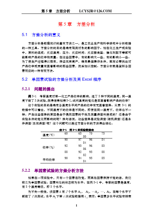 第5章方差分析