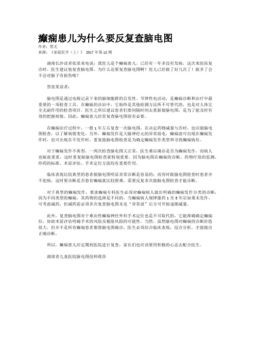 癫痫患儿为什么要反复查脑电图