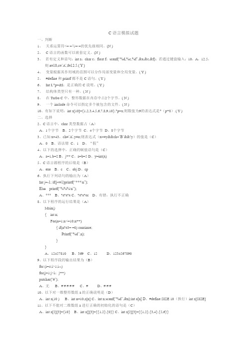 大学C语言考试试题[1][1]