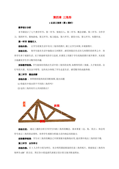 广东署山市顺德区七年级数学下册4.1认识三角形1教案新版北师大版