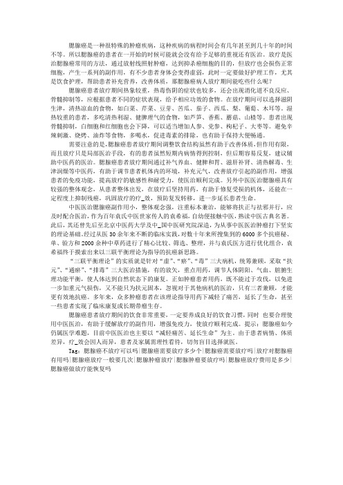 腮腺癌病人放疗期间能吃些什么