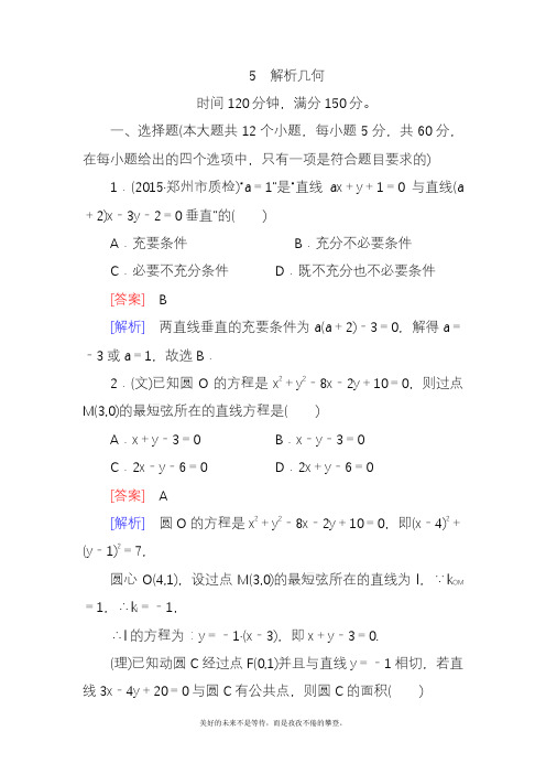 2020—2021年新高考总复习数学二轮复习专题强化-解析几何.docx