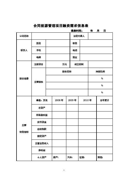 上海市合同能源管理指导委员会办公室文件