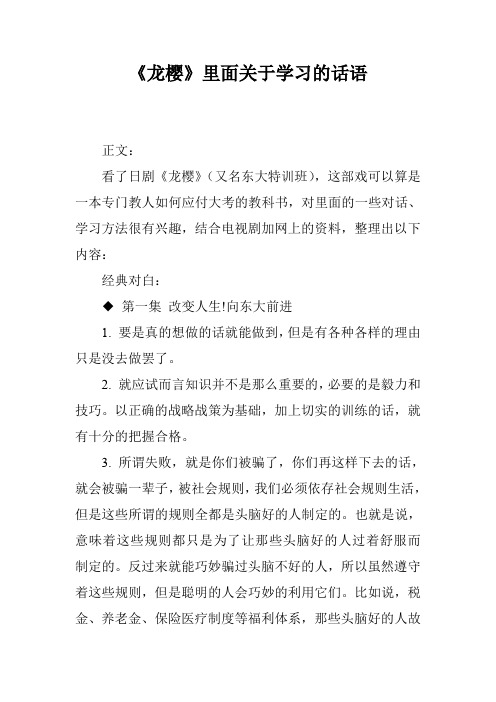 《龙樱》里面关于学习的话语