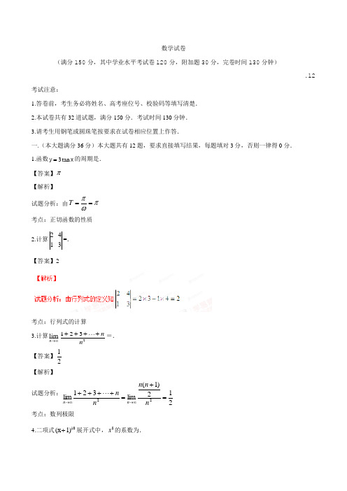 高三数学寒假作业冲刺培训班之历年真题汇编复习实战21979