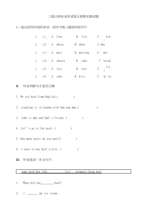 三起点新标准英语第五册期末测试题.doc