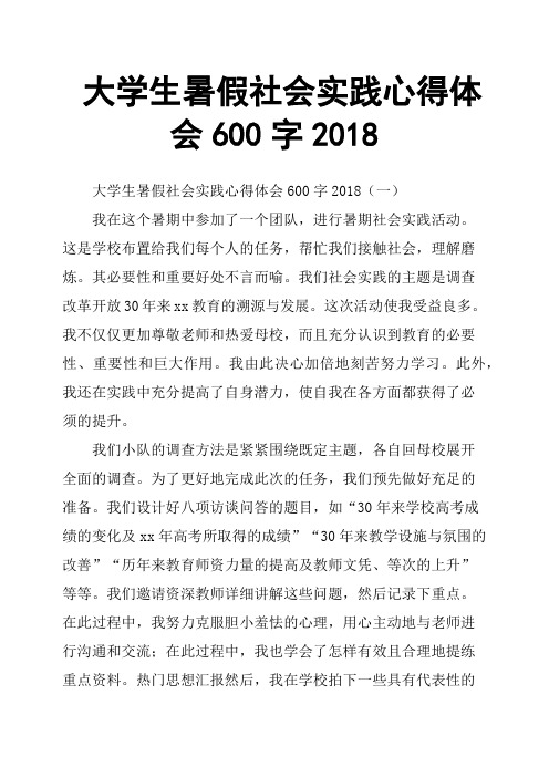 大学生暑假社会实践心得体会600字2018