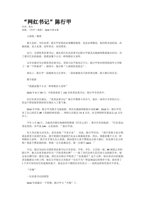 “网红书记”陈行甲