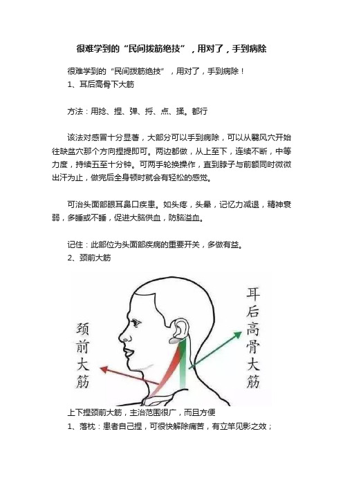 很难学到的“民间拨筋绝技”，用对了，手到病除