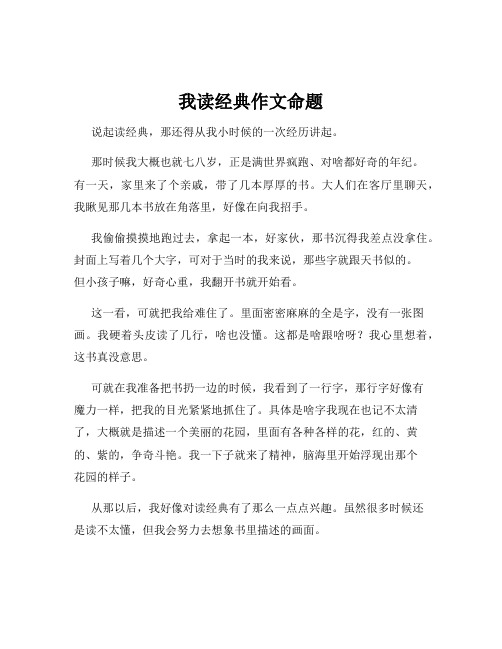 我读经典作文命题