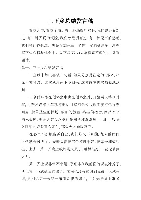 三下乡总结发言稿