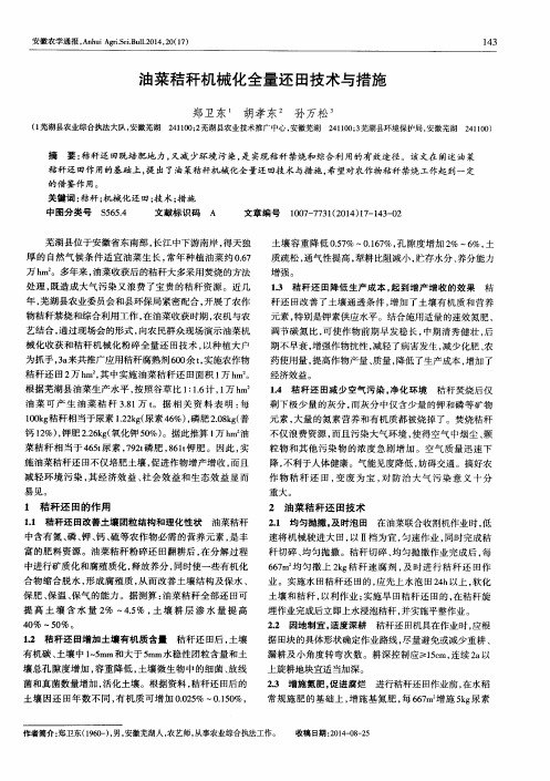 油菜秸秆机械化全量还田技术与措施