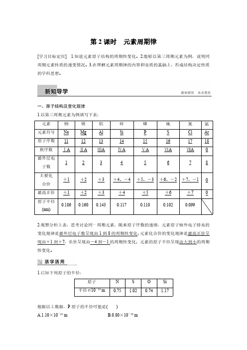 高一化学必修二第二节元素周期律第二课时(答案和解析)