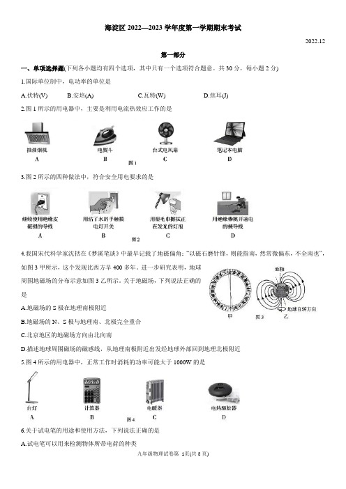 2023北京海淀初三(上)期末物理(含答案)