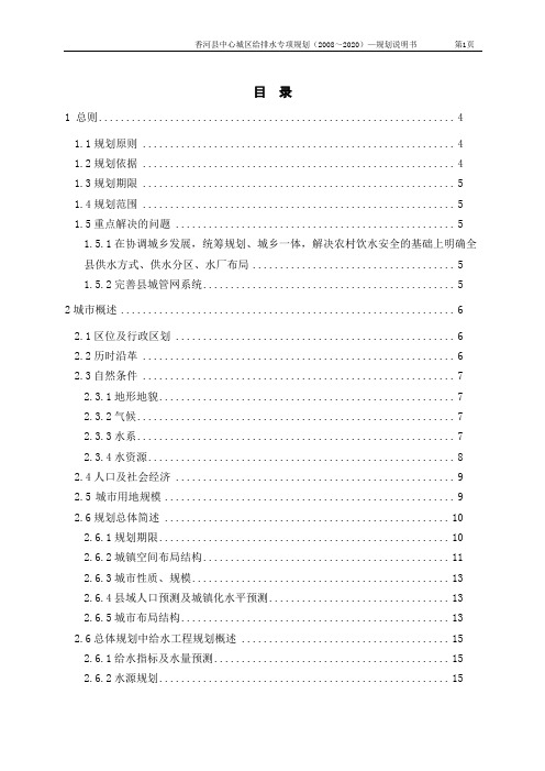 (完整版)香河县中心城区给水工程专项规划