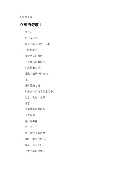 心事的诗歌