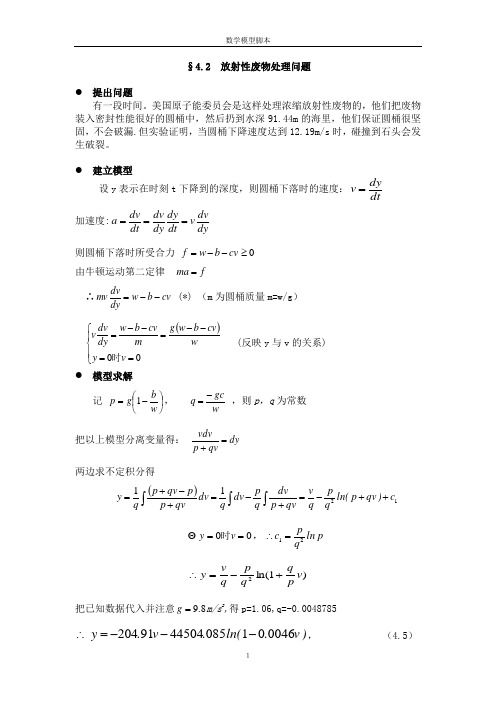 放射性废物处理问题