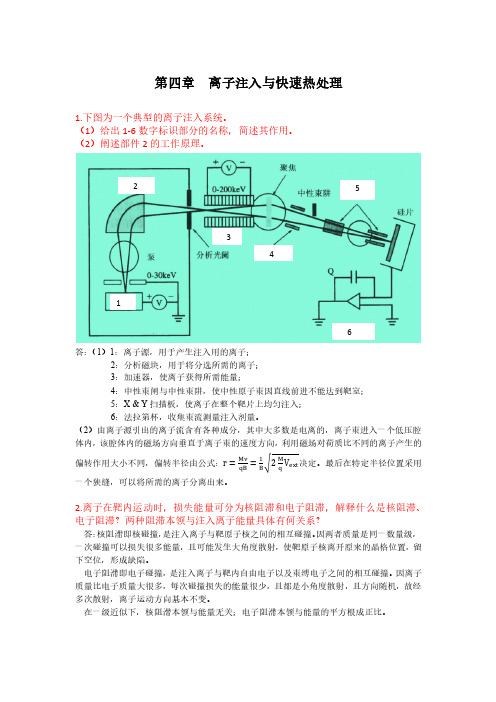 半导体工艺与制造技术习题答案(第四章 离子注入)