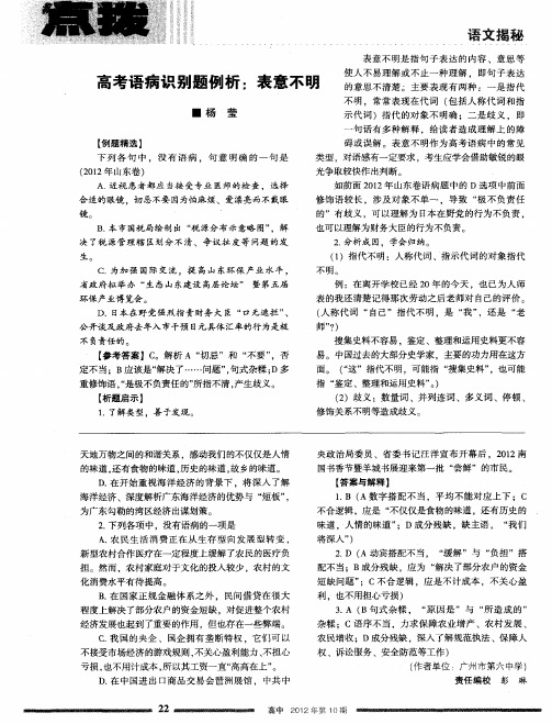 高考语病识别题例析：表意不明