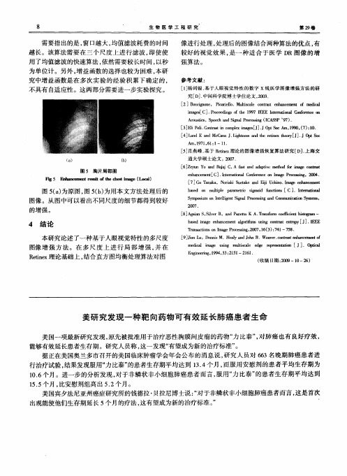 美研究发现一种靶向药物可有效延长肺癌患者生命