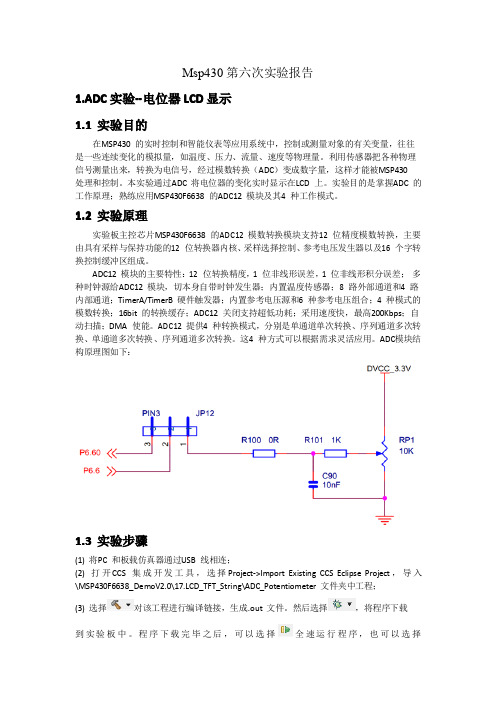 msp430ADDA实验