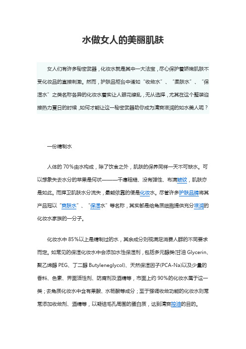 水做女人的美丽肌肤